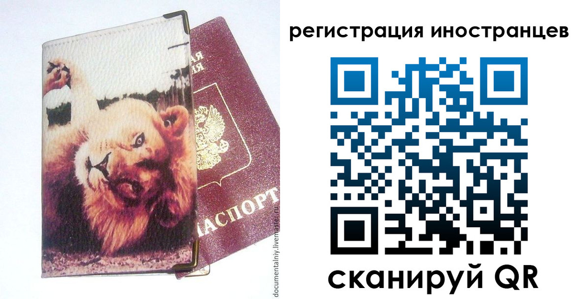 временная регистрация для школы в Свирске
