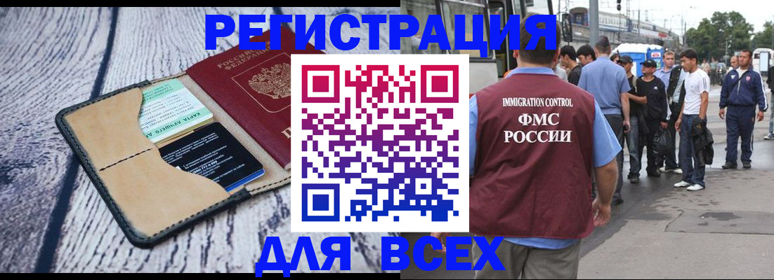прописка для работы в Свирске